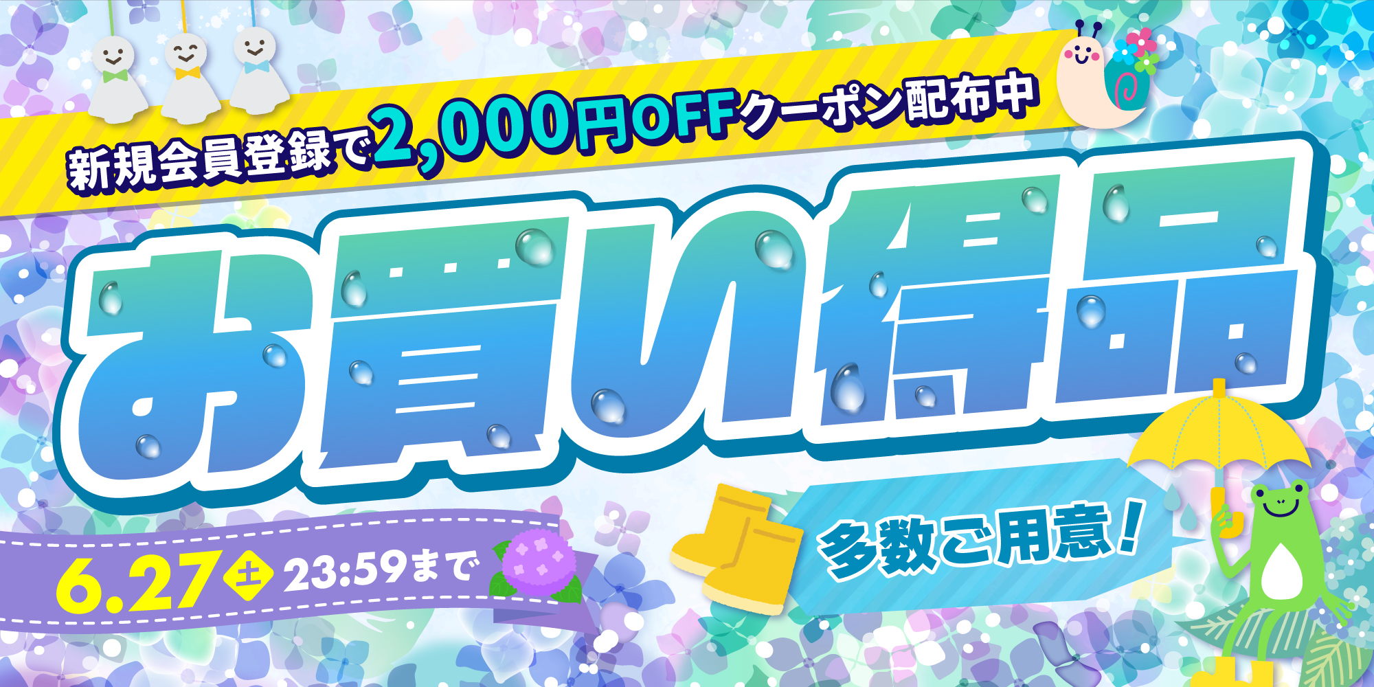 2605_coupon_tsuyu_pc.jpg