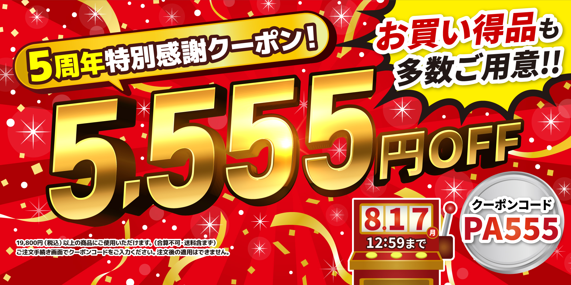 2606_coupon_5555_pc.jpg