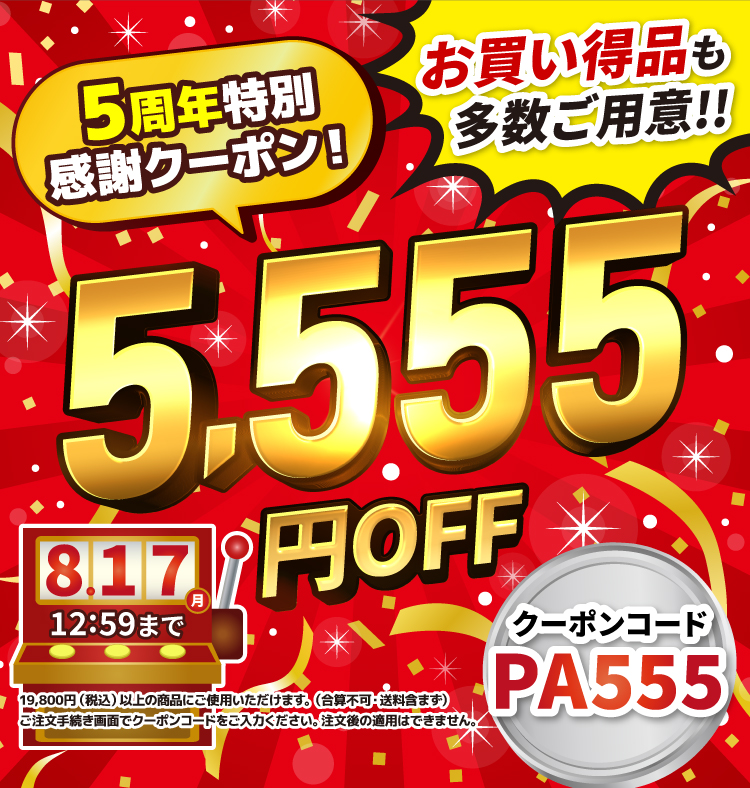 2606_coupon_5555_sp.jpg