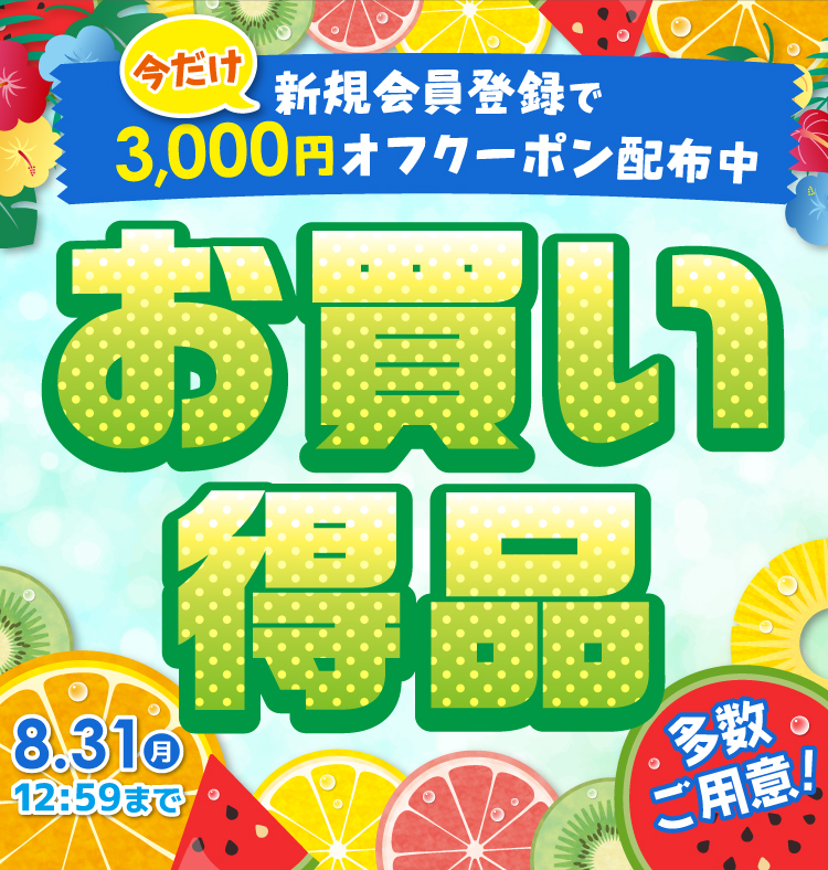 2608_3000off_fruits_sp.jpg