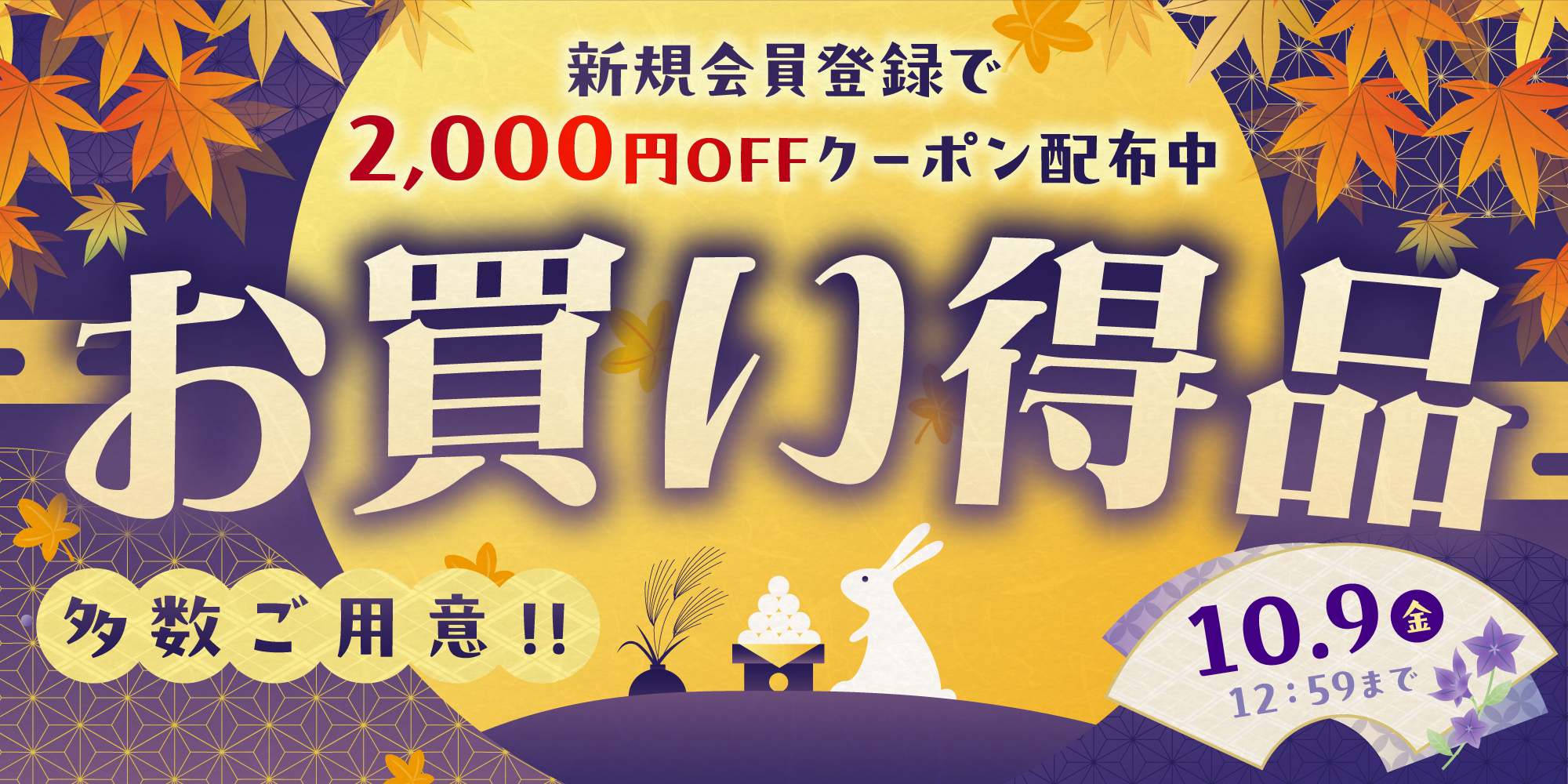 2609_2000off_tsukimi_pc.jpg