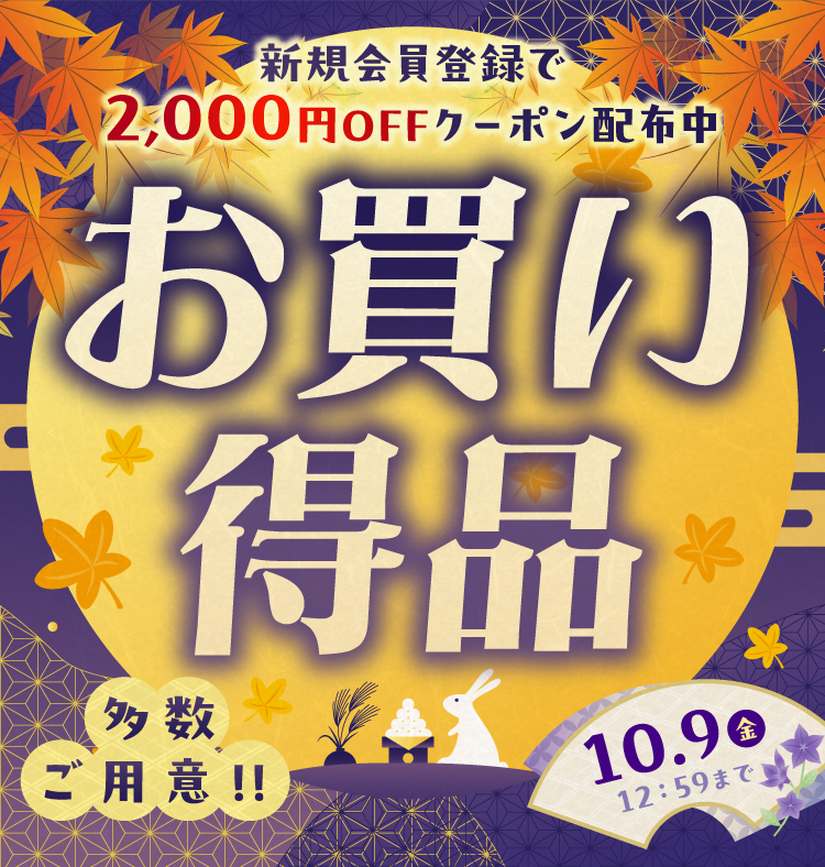 2609_2000off_tsukimi_sp.jpg