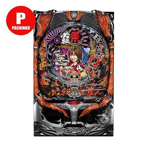 必殺仕事人 | パチマ