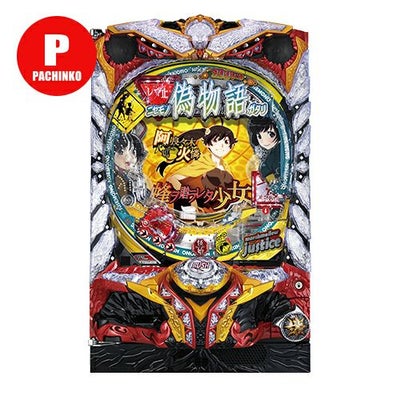 パチンコCR偽物語299Ver. サミー 中古パチンコ 実機 【玉循環加工済 