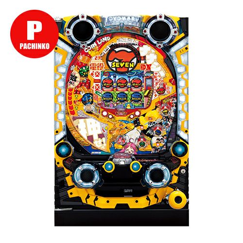 CRA SUPER電役ナナシーDX99V 豊丸 中古パチンコ 実機 【玉循環加工済