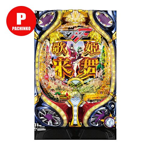 リオ　パチンコセル　PFマクロスフロンティア5W 中古　無加工　三共 SANKYO Pフィーバーマクロスフロンティア5 LT-Light ver. 枠色不問