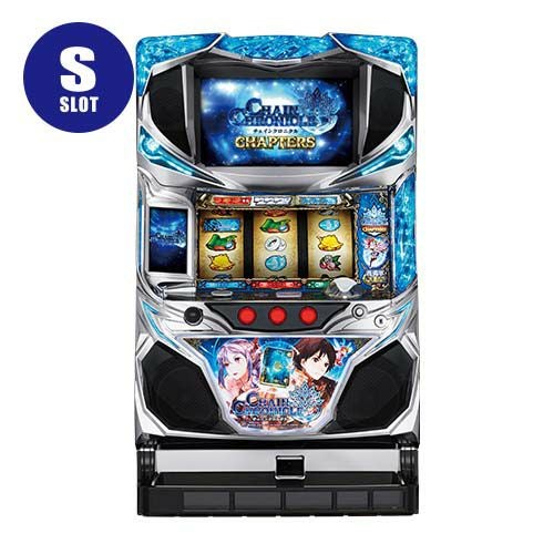 パチスロ チェインクロニクル サミー 中古スロット パチスロ 実機