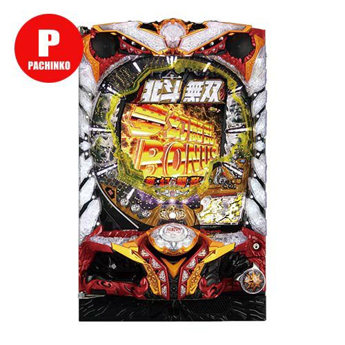 実機　CR真•北斗無双 夢幻闘乱SWA 循環式パチンコ ぱちんこCR真・北斗無双 夢幻闘乱 サミー 中古パチンコ 実機 【玉循環