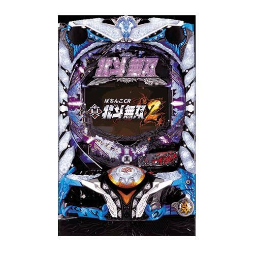 ぱちんこCR真・北斗無双 第2章 サミー 中古パチンコ 実機 【玉循環加工