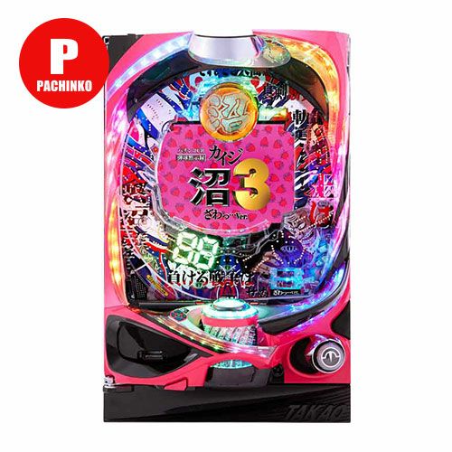 P沼 【実機】【循環加工】 P沼 【実機】【循環加工】 | ヤマダウェブコム