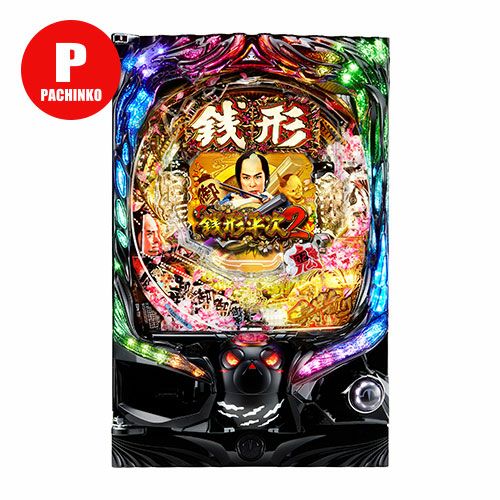 P銭形平次2 高尾 中古パチンコ 実機 【玉循環加工済】 ※枠色選択不可