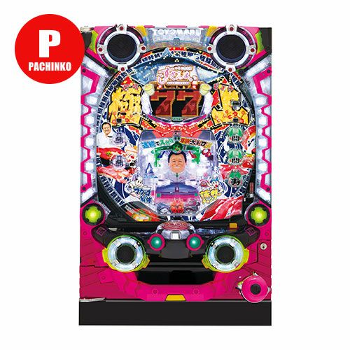 Pすしざんまい極上4200 豊丸 中古パチンコ 実機 【玉循環加工済】 ※枠